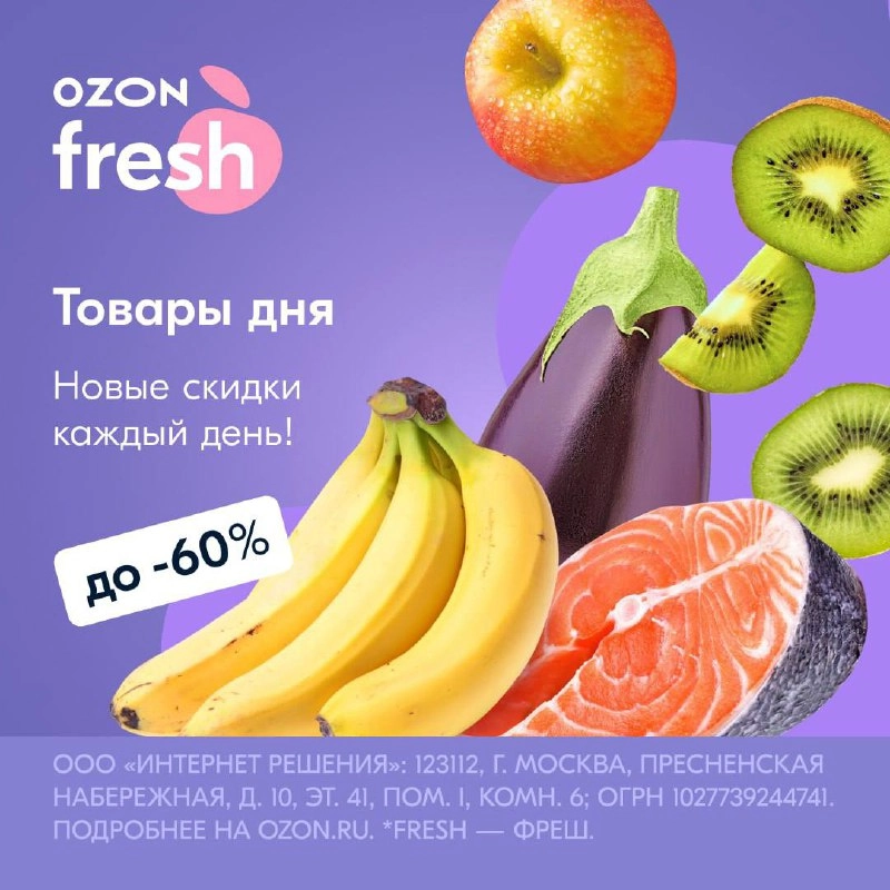 🥐🧀 Товары дня на Ozon fresh! Выбирайте любимые продукты со скидками до 60%.
Сегодня удачное время, чтобы заказать йогурты, свежие овощи, сыр и даже красную рыбу | Сетка — новая социальная сеть от hh.ru