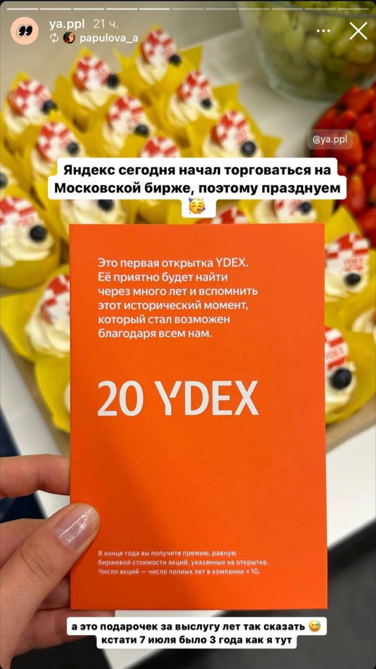 Яндекс в честь выхода на Мосбиожу придумал специальный годовой бонус для сотрудников | Сетка — новая социальная сеть от hh.ru