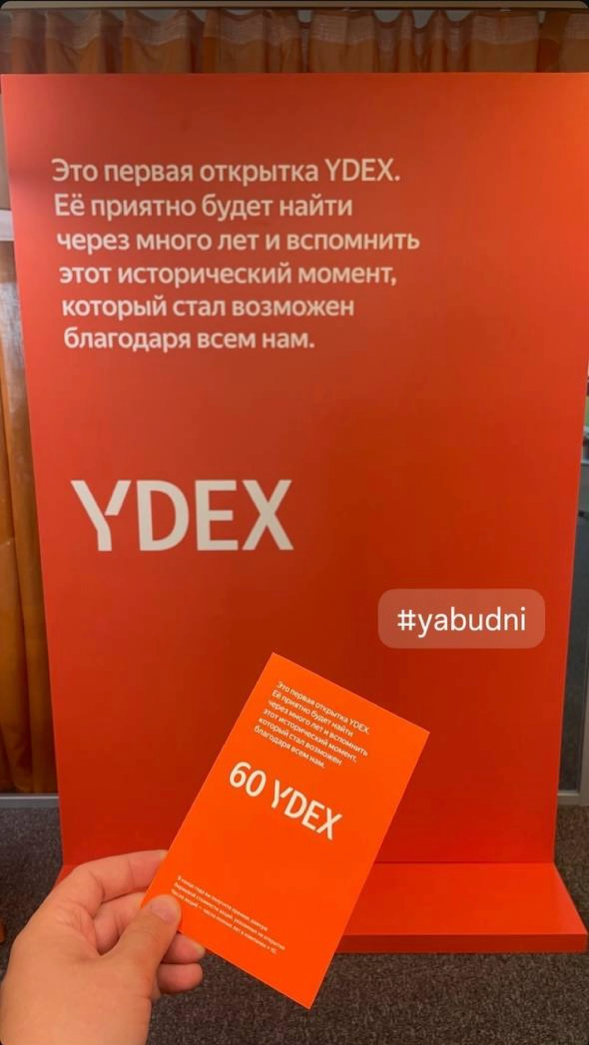 Яндекс в честь выхода на Мосбиожу придумал специальный годовой бонус для сотрудников | Сетка — новая социальная сеть от hh.ru