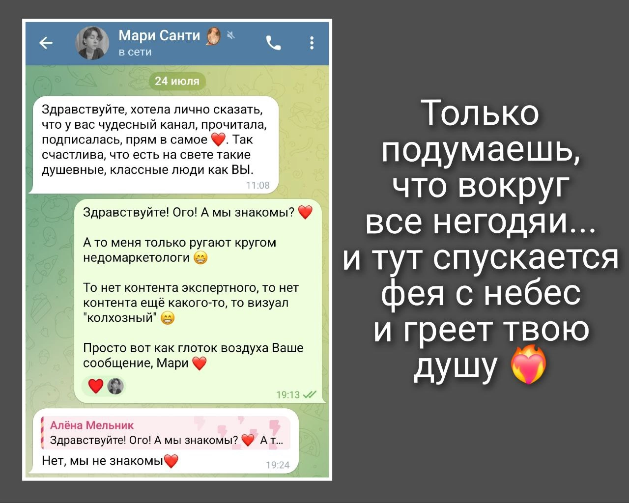 Магия первого тёплого сообщения. 
Подписалась на канал Мари в ответ | Сетка — новая социальная сеть от hh.ru