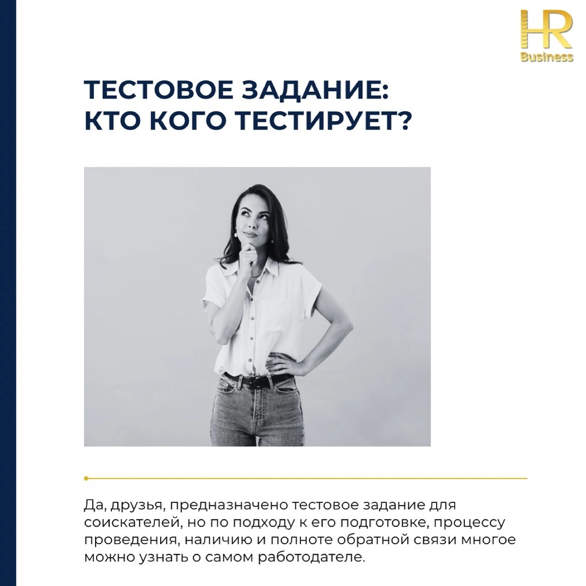 Тестовое задание: кто кого тестирует? | Сетка — новая социальная сеть от hh.ru