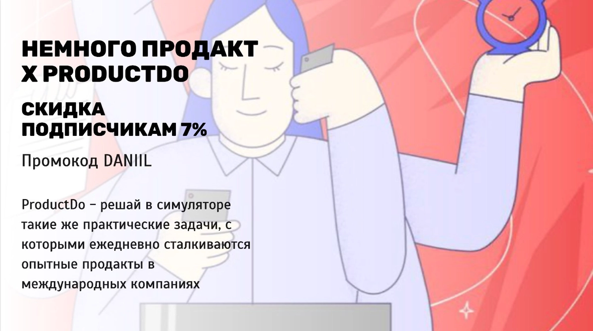 🥳 Мы – амбассадоры бренда Productdo! | Сетка — новая социальная сеть от hh.ru