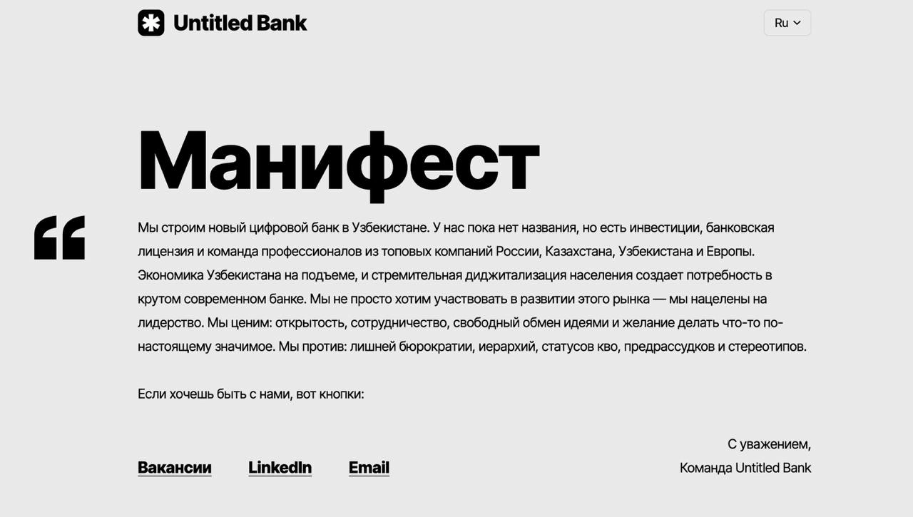 Громкое заявление со стороны ноунейм организации, которая на данный момент себя позиционирует как Untitled Bank. О них я прочитал здесь | Сетка — новая социальная сеть от hh.ru
