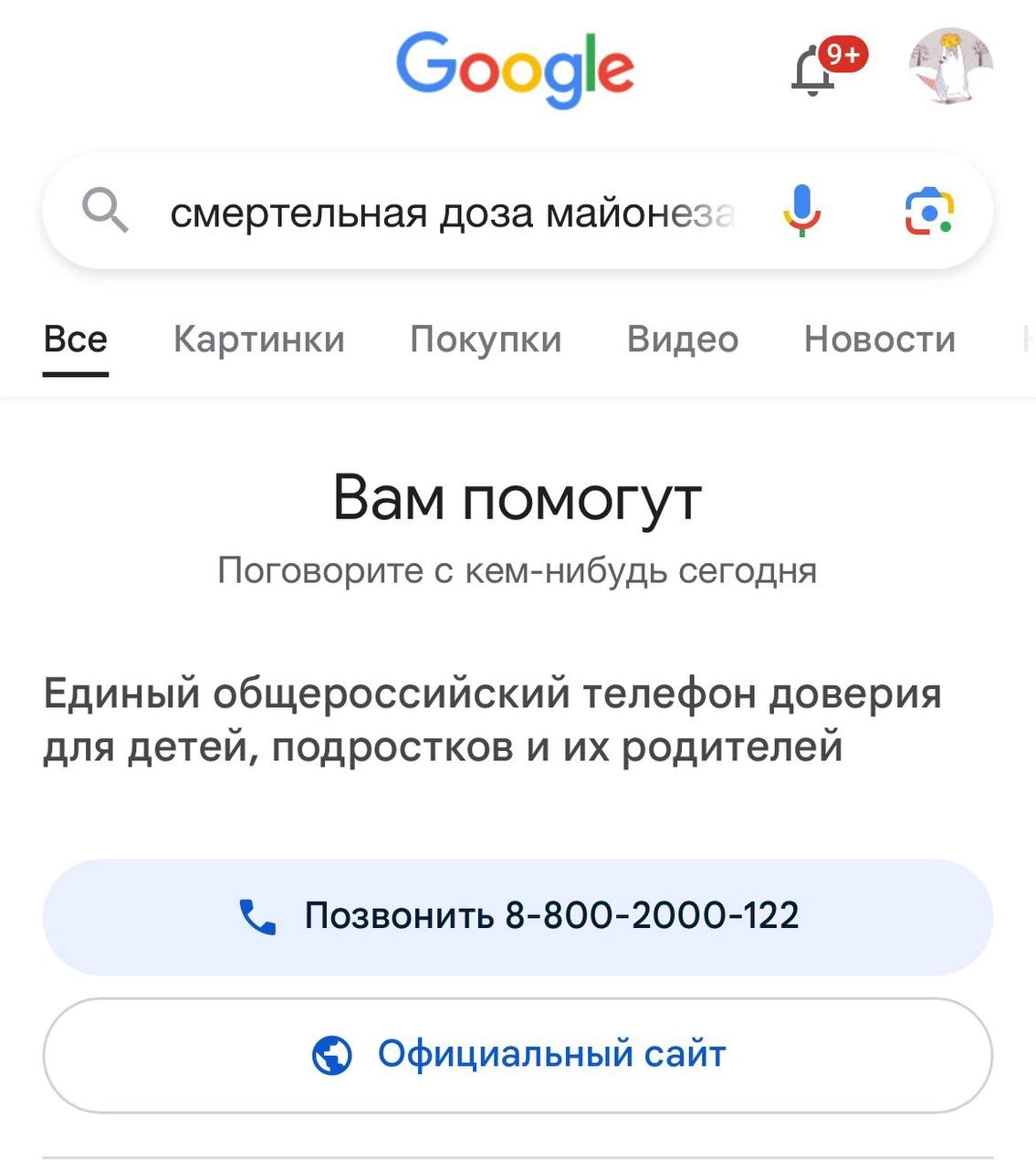 Смеюсь: если вбить запрос в Гугле «смертельная доза майонеза», то вам… предложат позвонить по телефону доверия.
З — забота
🍕зумеры любят пиццу? | Сетка — новая социальная сеть от hh.ru
