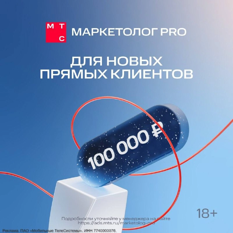 Загибаем пальцы
Что сделали в MTC Ads:
🫰 дали возможность рекламодателям, реселлерам и таргетологам открыть евровый рекламный кабинет в Telegram Ads на платформе Маркетолог Pro с привязкой стоимости к... | Сетка — новая социальная сеть от hh.ru
