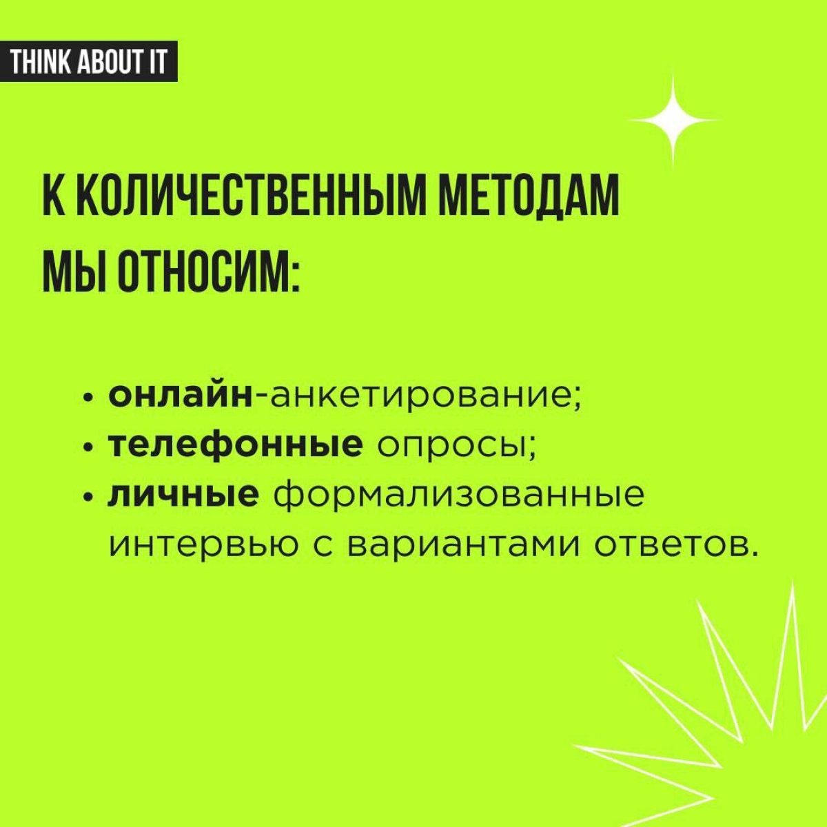 Исследовать ЦА необходимо! Чтобы не запутаться в методах и использовать их максимально эффективно, коротко расскажем о разных подходах.  
Листаем карточки ✨ | Сетка — новая социальная сеть от hh.ru