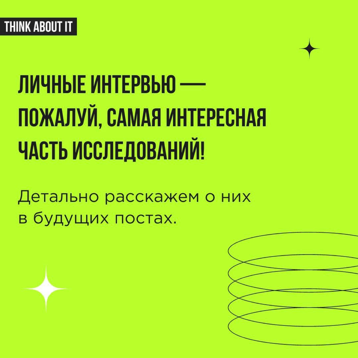 Исследовать ЦА необходимо! Чтобы не запутаться в методах и использовать их максимально эффективно, коротко расскажем о разных подходах.  
Листаем карточки ✨ | Сетка — новая социальная сеть от hh.ru