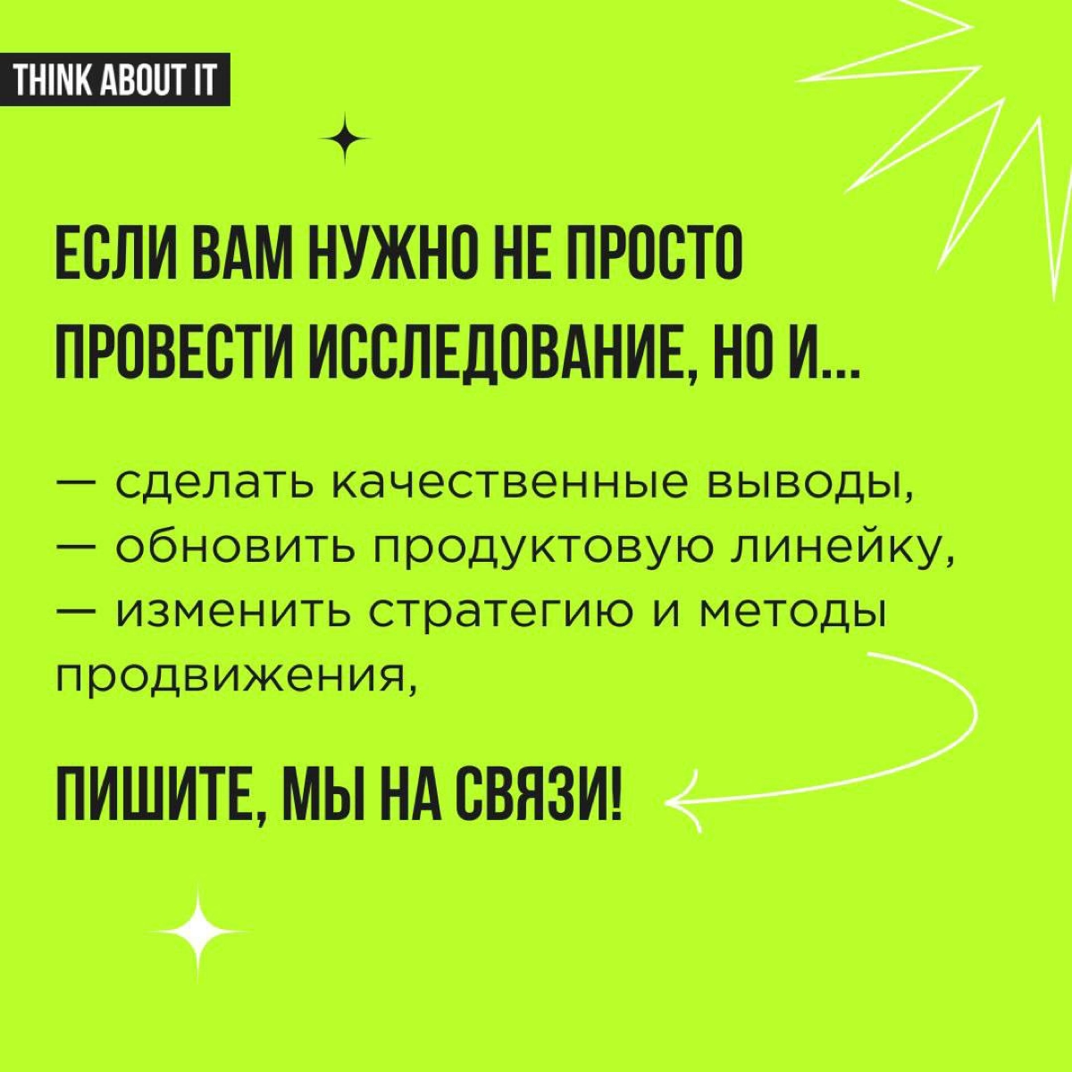 Исследовать ЦА необходимо! Чтобы не запутаться в методах и использовать их максимально эффективно, коротко расскажем о разных подходах.  
Листаем карточки ✨ | Сетка — новая социальная сеть от hh.ru