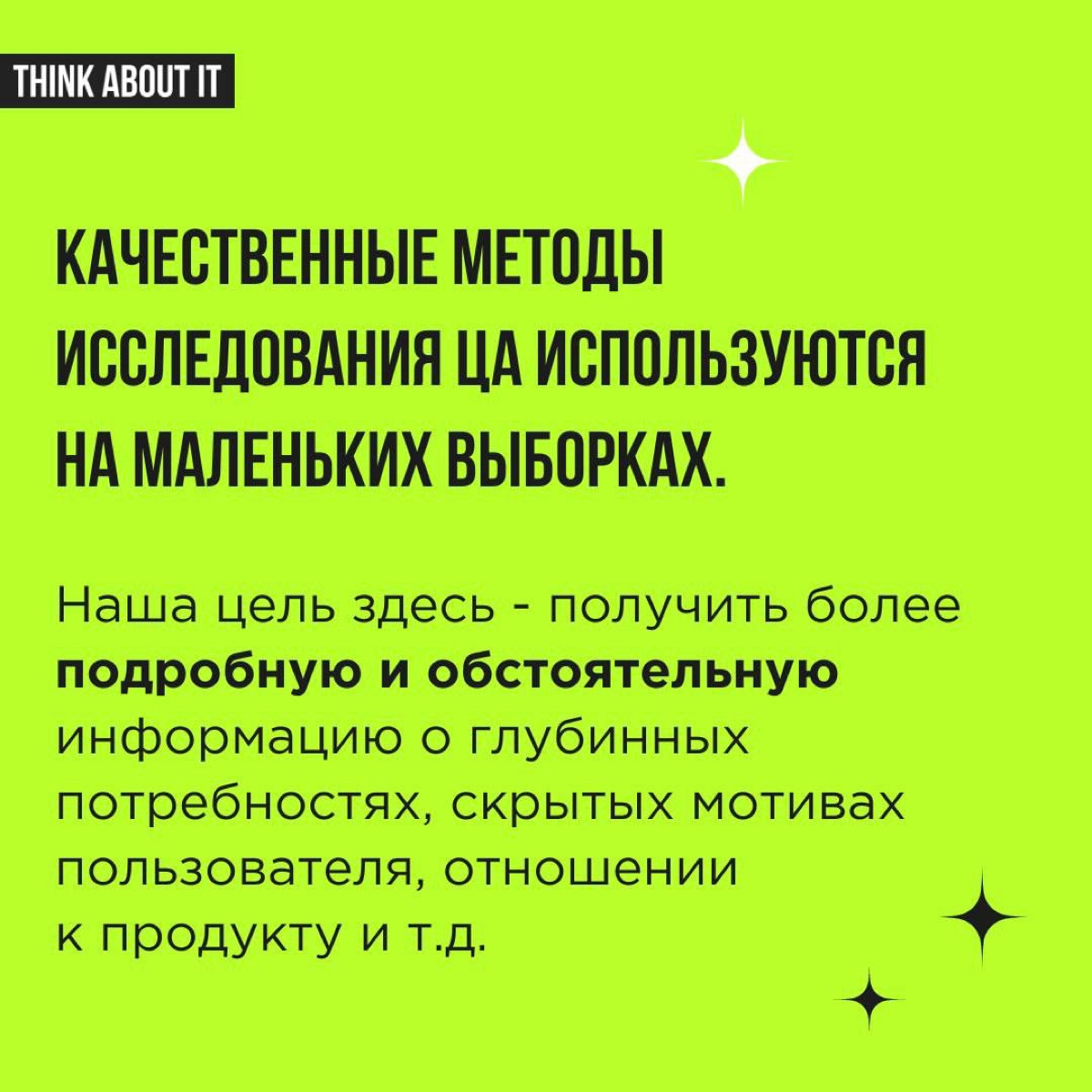 Исследовать ЦА необходимо! Чтобы не запутаться в методах и использовать их максимально эффективно, коротко расскажем о разных подходах.  
Листаем карточки ✨ | Сетка — новая социальная сеть от hh.ru
