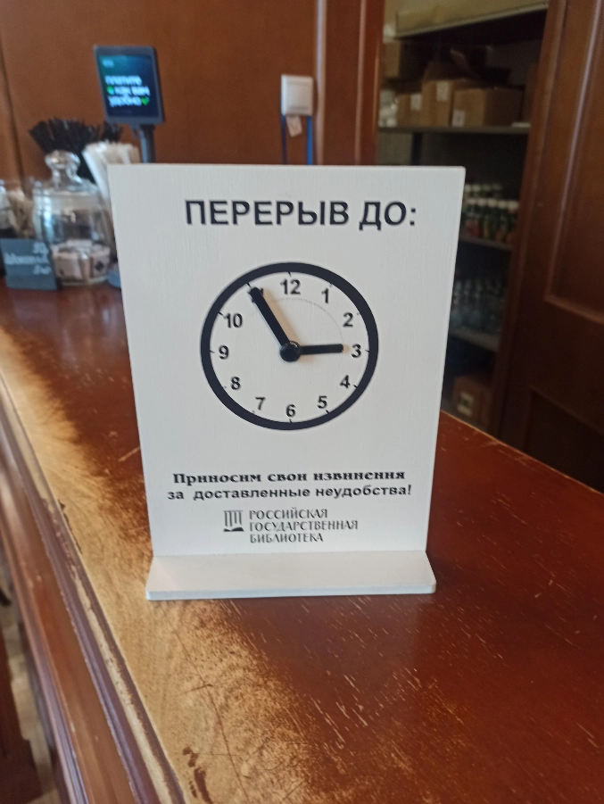 Хороший дизайн таблички в буфете Дома Пашкова. А то обычно написано, что перерыв 15 минут, а когда они начались и когда закончатся — непонятно. Видели где-нибудь такие?) | Сетка — новая социальная сеть от hh.ru