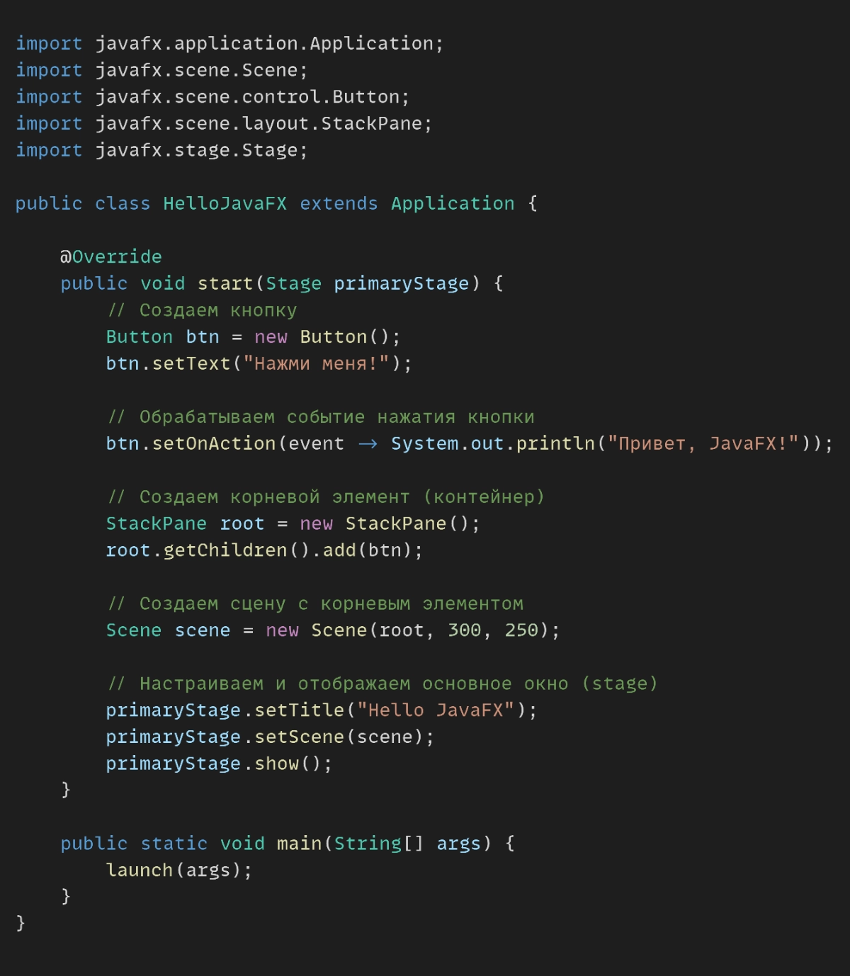 JavaFX: Создание графических интерфейсов | Сетка — новая социальная сеть от hh.ru