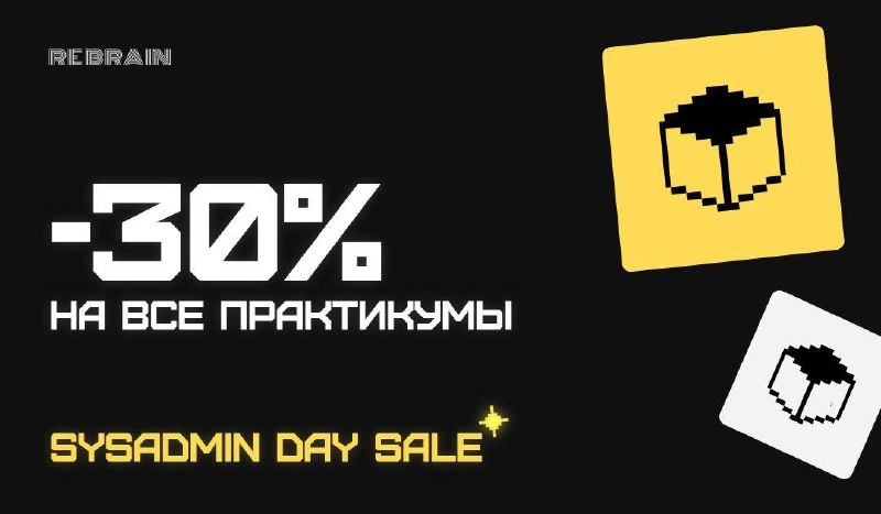 ◽️ SysAdmin Day Sale: последние часы скидок
До конца скидки 30% на всё осталось меньше 24 часов | Сетка — новая социальная сеть от hh.ru