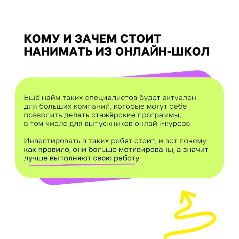 ❔ Стоит ли нанимать (и кому) IT-специалистов после онлайн-школ?
Конкуренция и даже безработица среди джунов растёт😠 В особенности среди тех, кто прошёл курсы, но ни работу, ни стажировку, так и не наш... | Сетка — социальная сеть от hh.ru