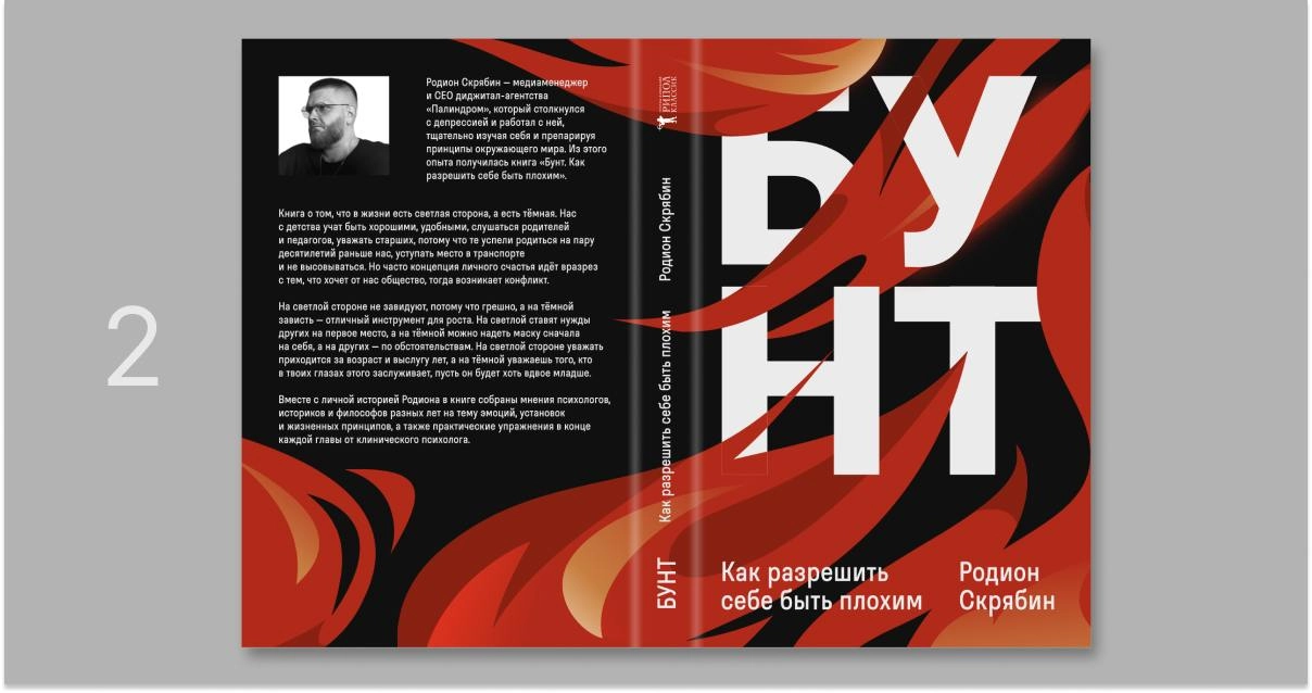 А еще есть три почти финальных варианта обложки книги.
Как вам? Огонь же? Щас запилю голосовалку. | Сетка — новая социальная сеть от hh.ru
