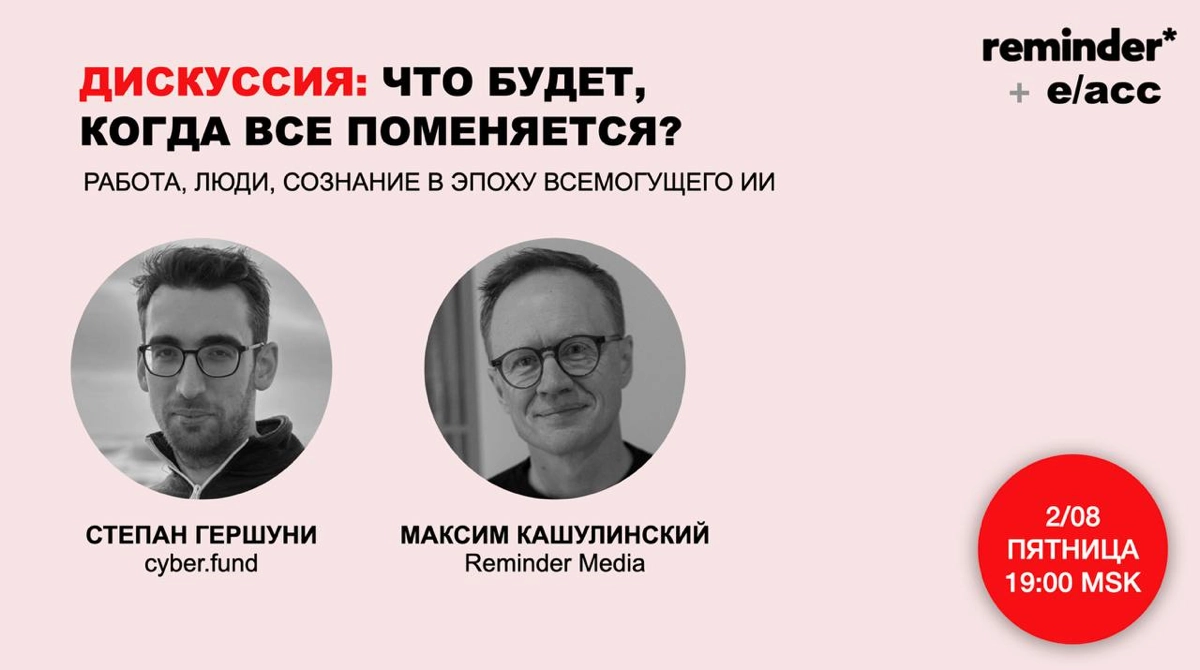 Огромные изменения в сфере ИИ произошли всего за пару лет. Но что будет через 20 лет? Через 50?
Мы планируем обсудить не такое уж далекое будущее в эту пятницу с партнером венчурного фонда cyber | Сетка — новая социальная сеть от hh.ru