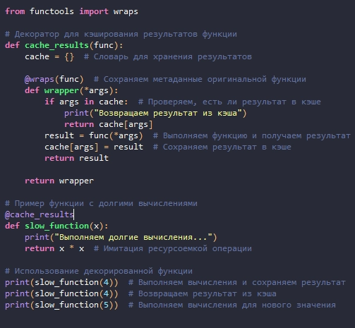 Декораторы для кэширования в Python | Сетка — социальная сеть от hh.ru