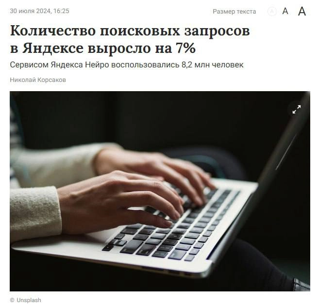 Яндекс выкатил статистику — за второй квартал 2024 года число его поисковых запросов выросло на 7%.
В апреле вышел Нейро — он повлиял в том числе на положительную динамику | Сетка — новая социальная сеть от hh.ru