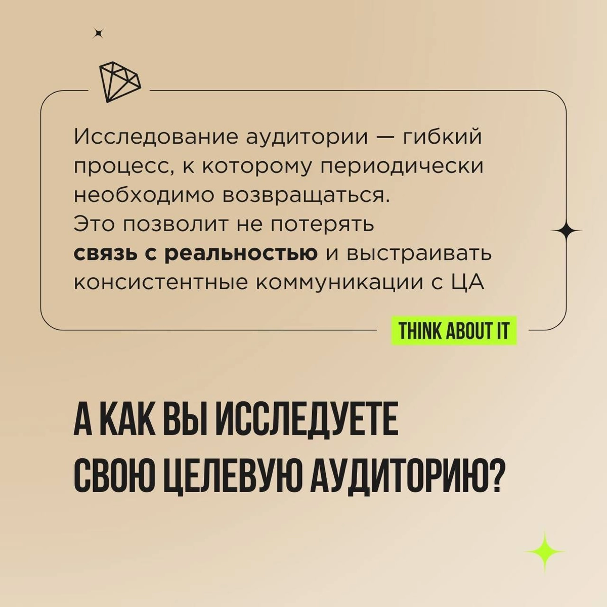 Определили целевую аудиторию, и это теперь навсегда? Нет. Состав и привычки ЦА могут меняться, ваша модель продаж — дополняться и корректироваться | Сетка — новая социальная сеть от hh.ru