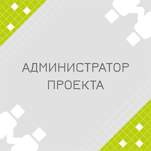 🍃🔖 Вакансия: Администратор проекта 
🍃🔖 Формат: гибрид/офис (Красноярск) 
🍃🔖 Куда: Крупная металлургическая компания
🍃🔖 Ваш опыт: 
- Опыт работы от 1 года в роли администратора/системного или бизнес ан... | Сетка — новая социальная сеть от hh.ru
