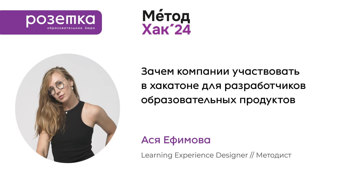 Весной мы проводили хакатон "Метод Хак'24", участвовало 11 сильных команд методистов, фасилитаторов, разработчиков продуктов | Сетка — новая социальная сеть от hh.ru