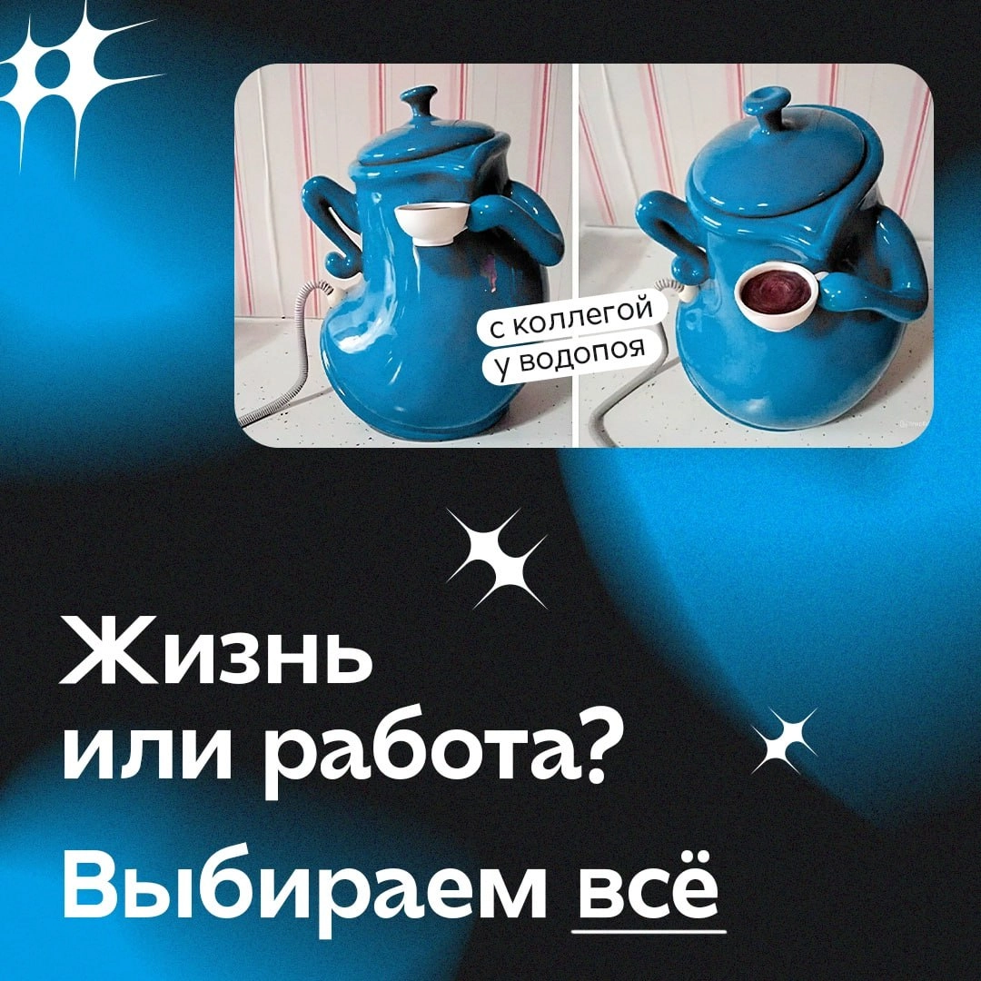 Как экономить на сеансах с психологом? Знаем лайфхак — достаточно просто найти любимую работу, где понимают важность work-life balance | Сетка — новая социальная сеть от hh.ru