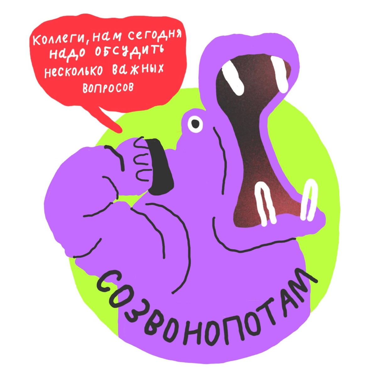 🗡 Собрали офисный зоопарк, только вымотань успела сбежать. 
Пишите в комментариях, какого животного тут не хватает. Может, будет дополненная версия зоопарка, но это не точно. | Сетка — новая социальная сеть от hh.ru