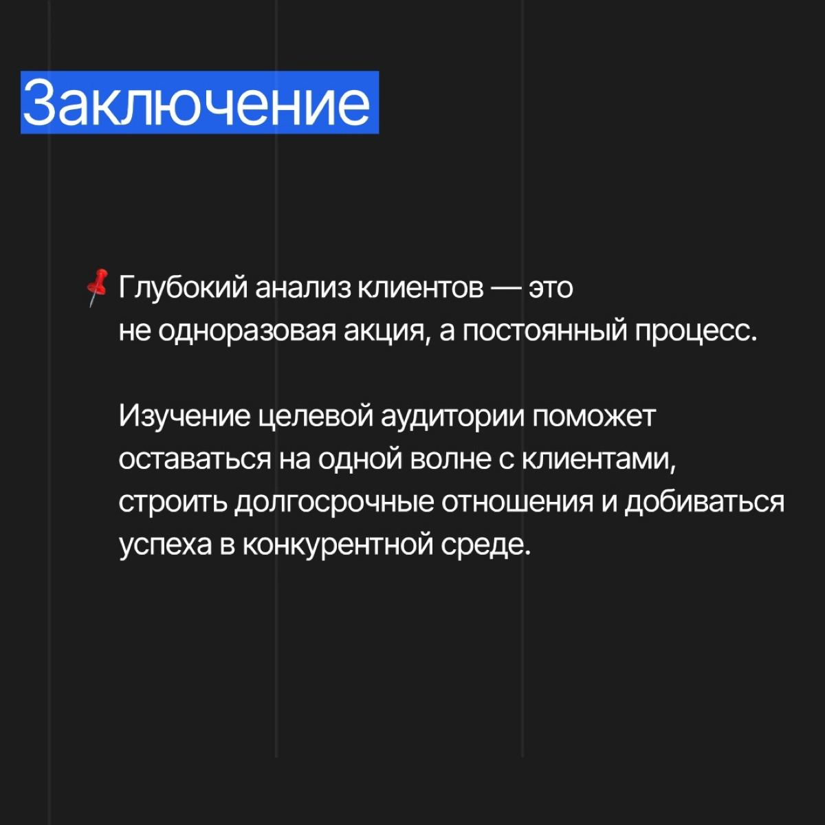 Глубокий анализ клиентов в маркетинговой стратегии | Сетка — новая социальная сеть от hh.ru