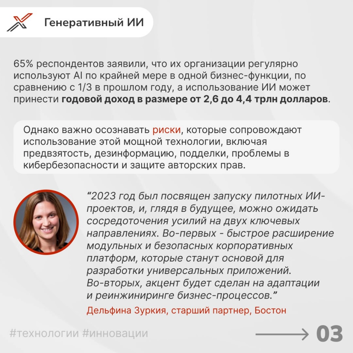 В современном мире скорость изменений и прорывных инноваций продолжает набирать обороты, переосмысляя привычные бизнес-модели и трансформируя различные отрасли | Сетка — новая социальная сеть от hh.ru