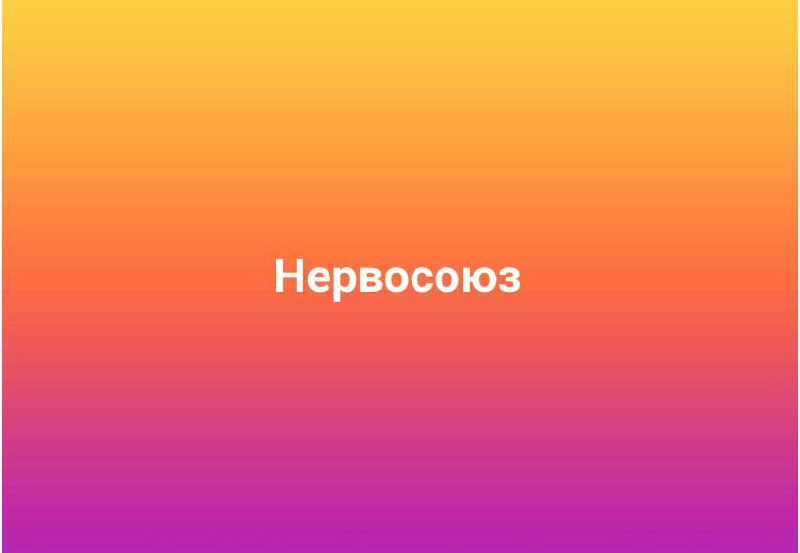 Время каламбуров
#10идейвдень by @creativehappens | Сетка — новая социальная сеть от hh.ru