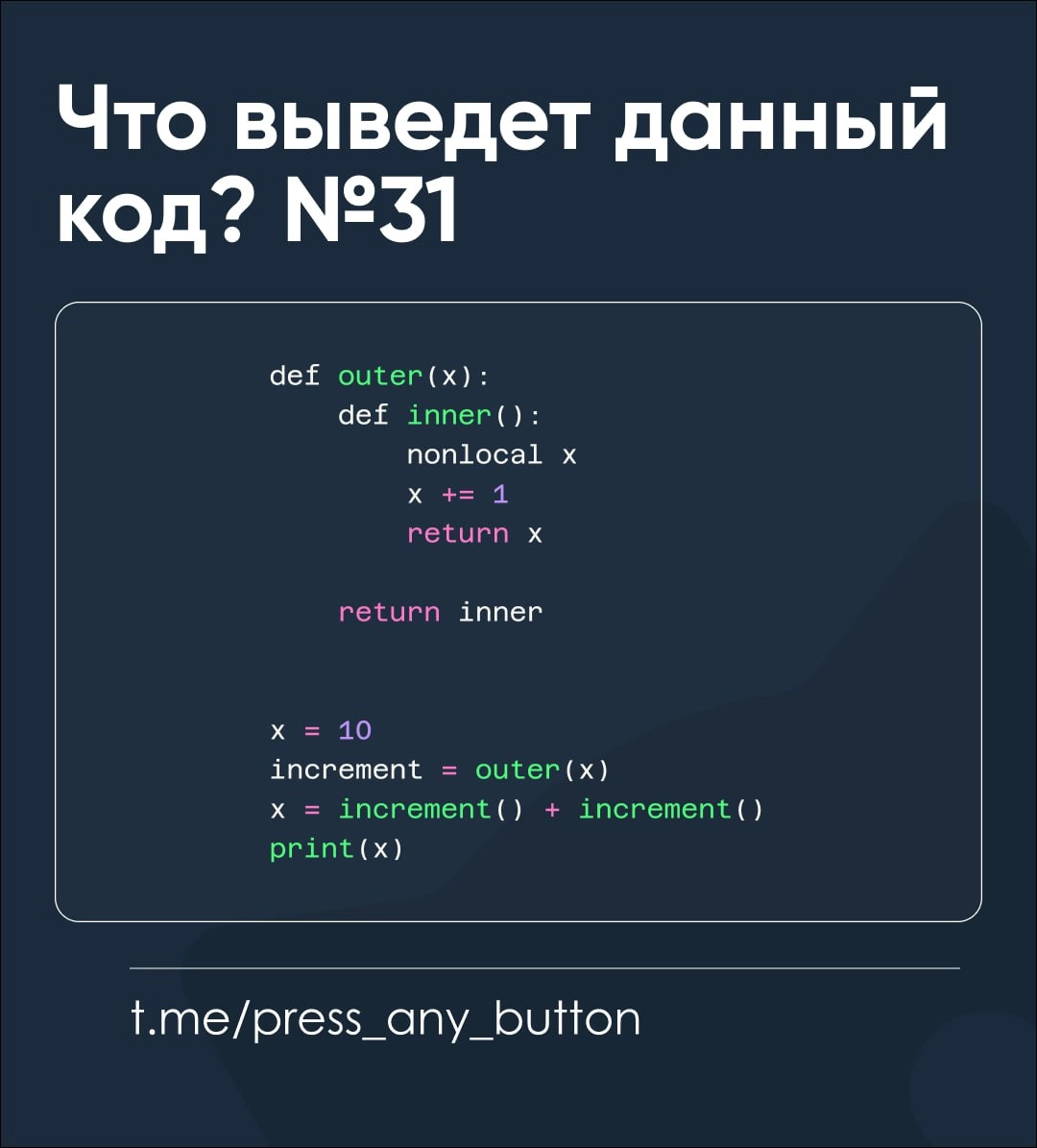 Что выведет этот код? №31 | Сетка — новая социальная сеть от hh.ru