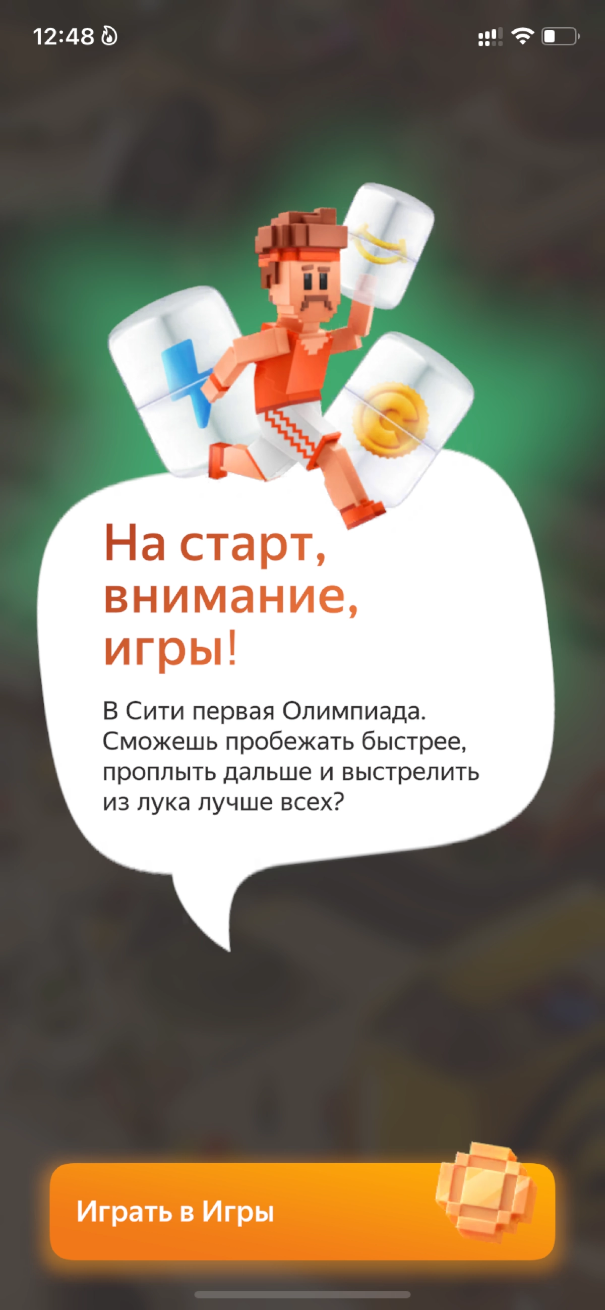 У нас своя Олимпиада в Плюс Сити | Сетка — новая социальная сеть от hh.ru