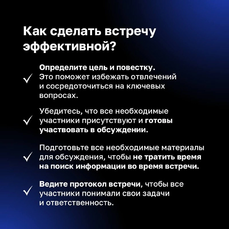 ✅ Чувствуете, что тратите слишком много времени на созвоны? 
Возможно, часть из них можно избежать. В карточках разобрались, как оценить необходимость созвона и сделать вашу работу более продуктивной. | Сетка — новая социальная сеть от hh.ru