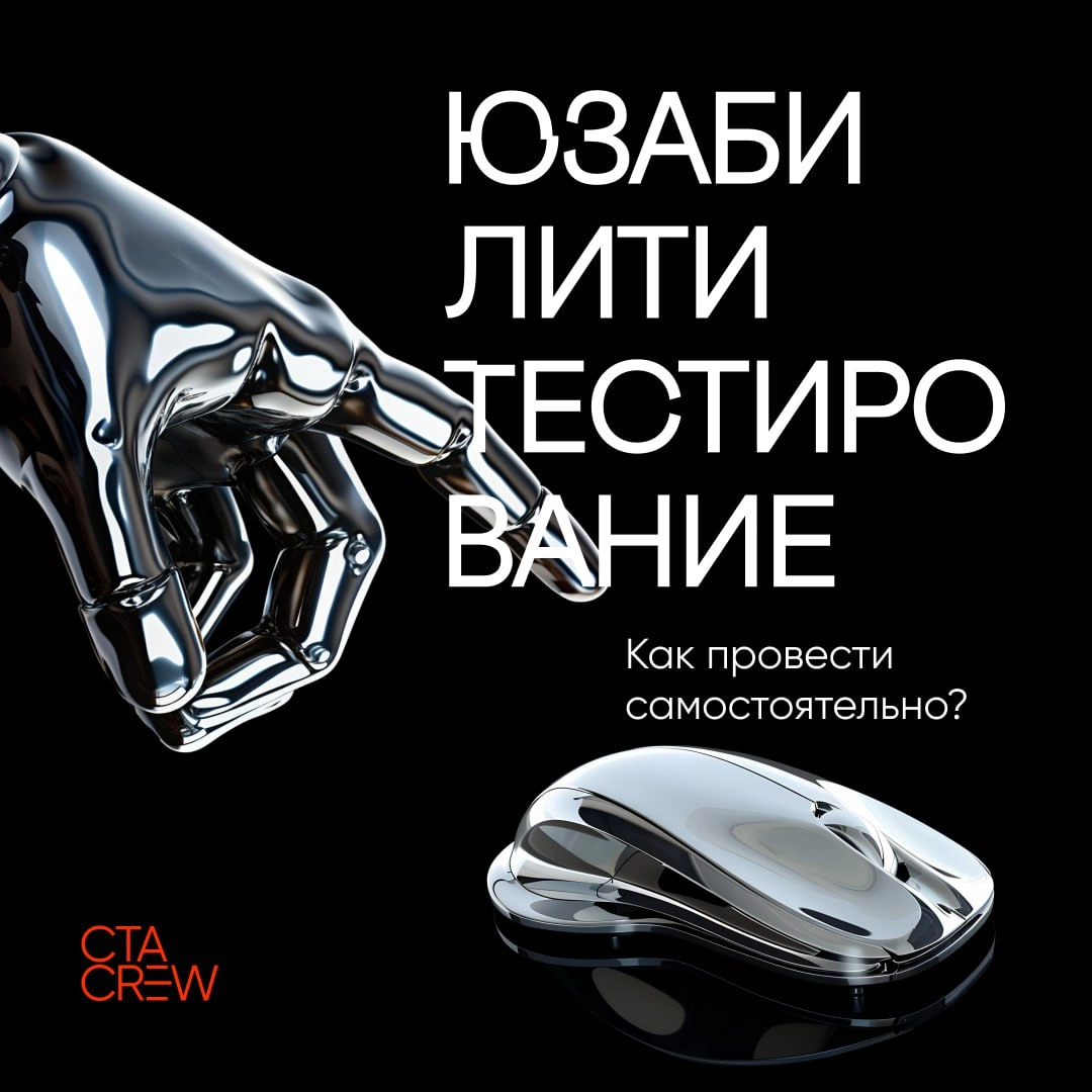 Юзабилити-тестирование — это критически важный этап в разработке любого продукта, будь то сайт, мобильное приложение или программное обеспечение | Сетка — новая социальная сеть от hh.ru
