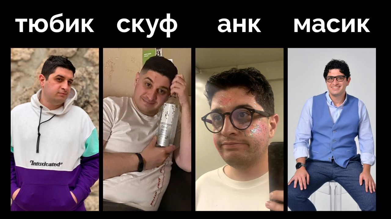 ликбез по новым терминам genz
😈 Тюбик: Внешне интересный парень, но манипулятор. Эмоциональные качели, пренебрежение отношениями.
🍺 Скуф: Мужчины 30+ с лишним весом и залысинами | Сетка — новая социальная сеть от hh.ru