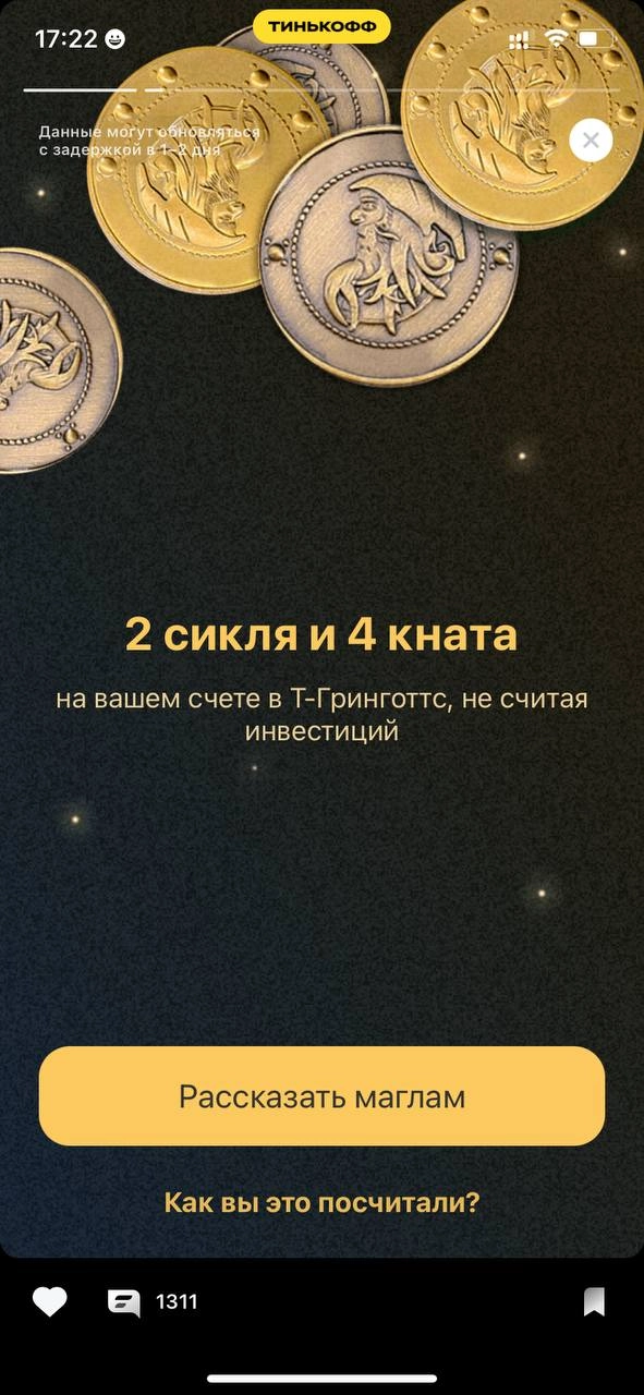 Крипта из Гарри Поттера | Сетка — новая социальная сеть от hh.ru