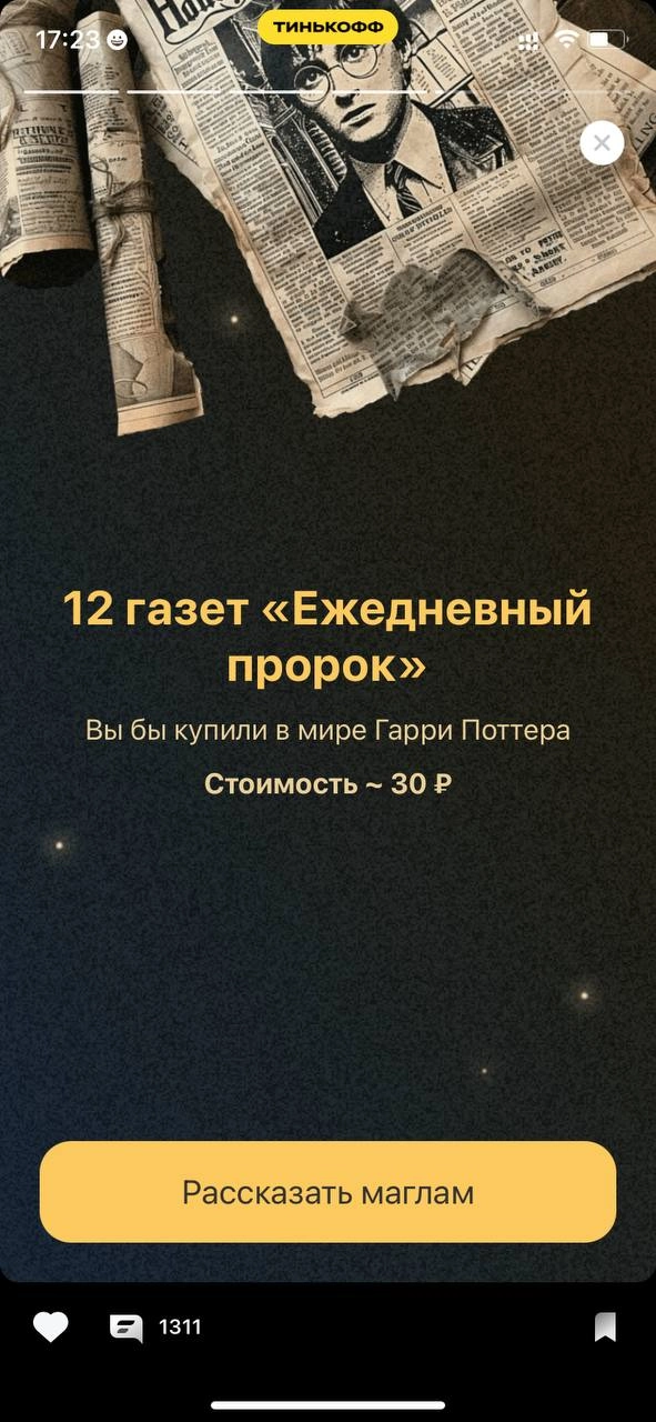 Крипта из Гарри Поттера | Сетка — новая социальная сеть от hh.ru