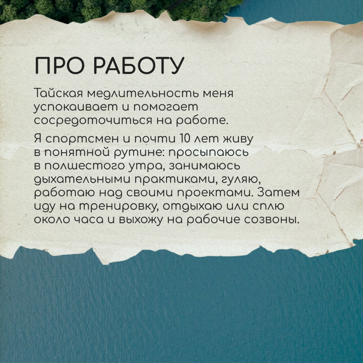 Привет, я Тимур. Работаю проджектом в айти и занимаюсь борьбой. Почти всю жизнь путешествую по разным странам. Жил в Голландии, Литве, на Кипре и сейчас остановился в Таиланде | Сетка — новая социальная сеть от hh.ru