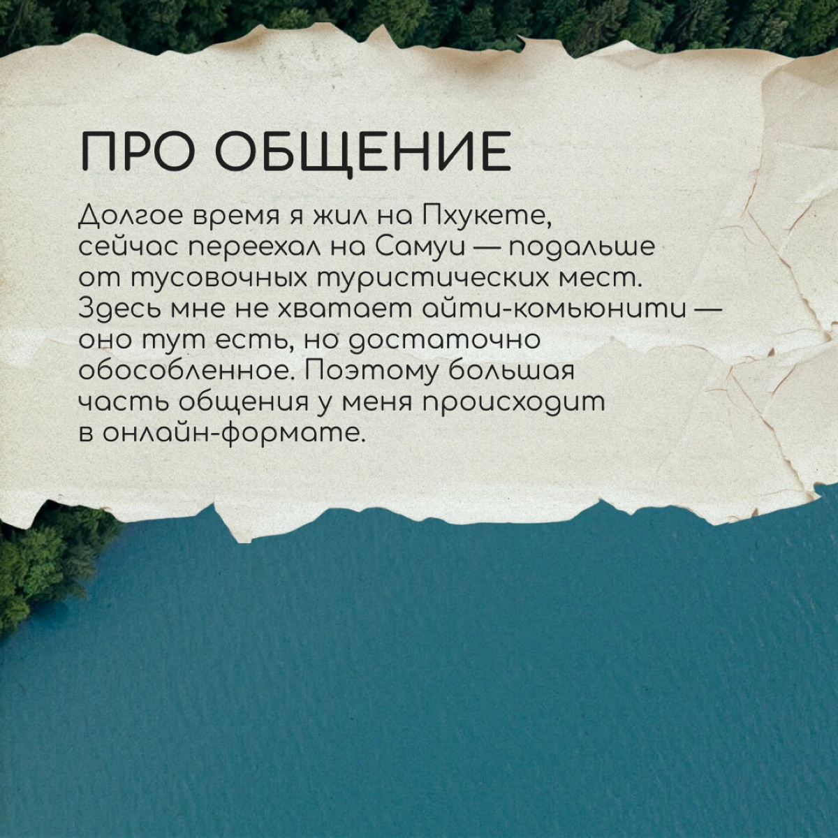 Привет, я Тимур. Работаю проджектом в айти и занимаюсь борьбой. Почти всю жизнь путешествую по разным странам. Жил в Голландии, Литве, на Кипре и сейчас остановился в Таиланде | Сетка — новая социальная сеть от hh.ru