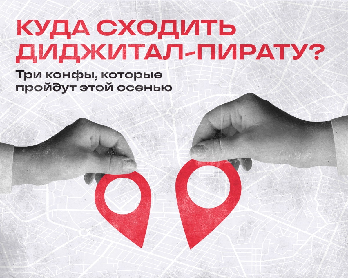 Недавно мы рассказывали, как завязать знакомства на конференциях. Уже готовы проверить навыки на опыте? Отбирали конфы с любовью, скучно на них быть не должно | Сетка — новая социальная сеть от hh.ru