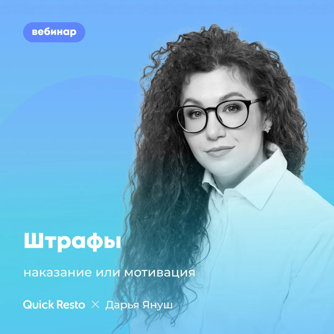 Штрафы для сотрудников в общепите — тема, вызывающая множество споров. С одной стороны, они могут быть инструментом для повышения дисциплины и качества работы | Сетка — новая социальная сеть от hh.ru