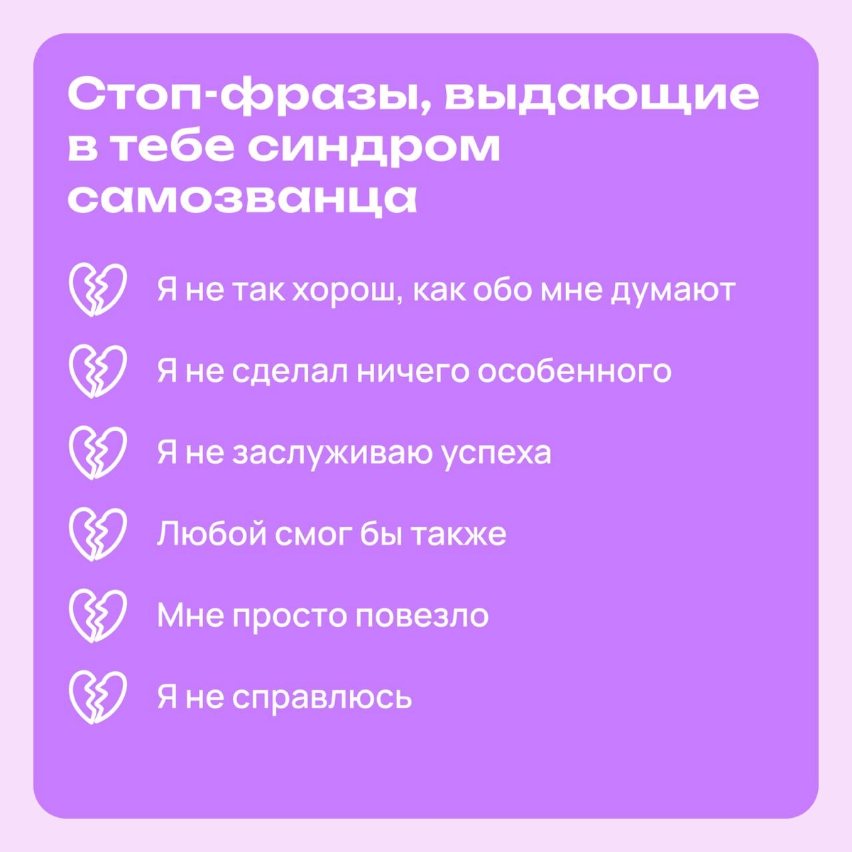 Мысли, которые диктует нам внутренний самозванец | Сетка — новая социальная сеть от hh.ru