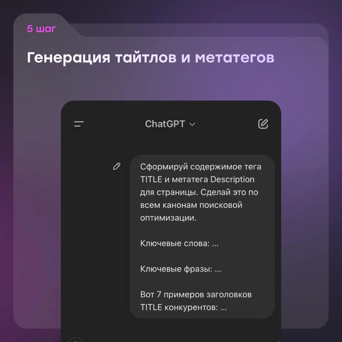 Как SEO-оптимизировать сайт с помощью ChatGPT | Сетка — новая социальная сеть от hh.ru