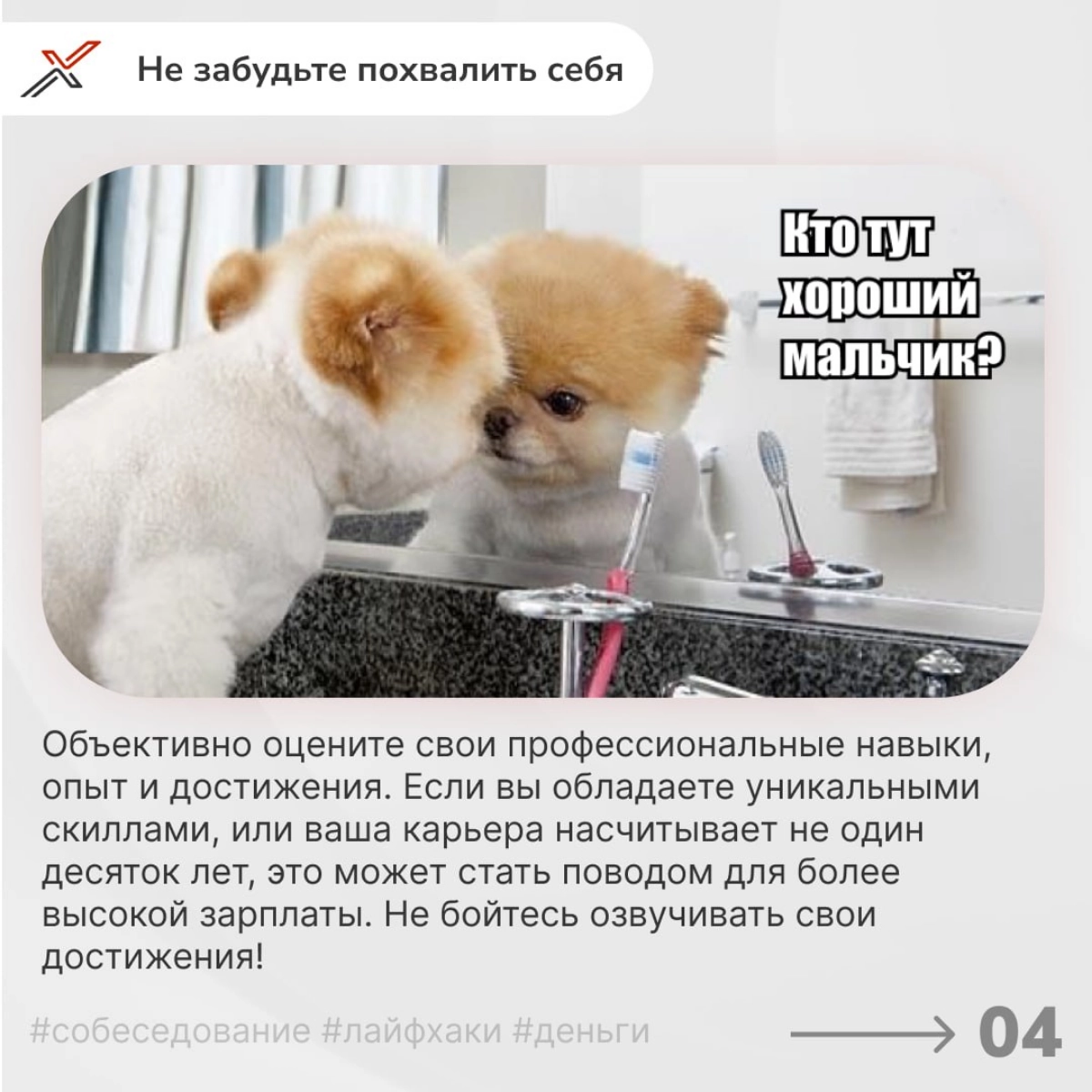 А вы деньги даете или только показываете?💵💰
Собеседование — это стрессовый этап, особенно когда приходит время обсудить одну из самых чувствительных тем — деньги | Сетка — новая социальная сеть от hh.ru