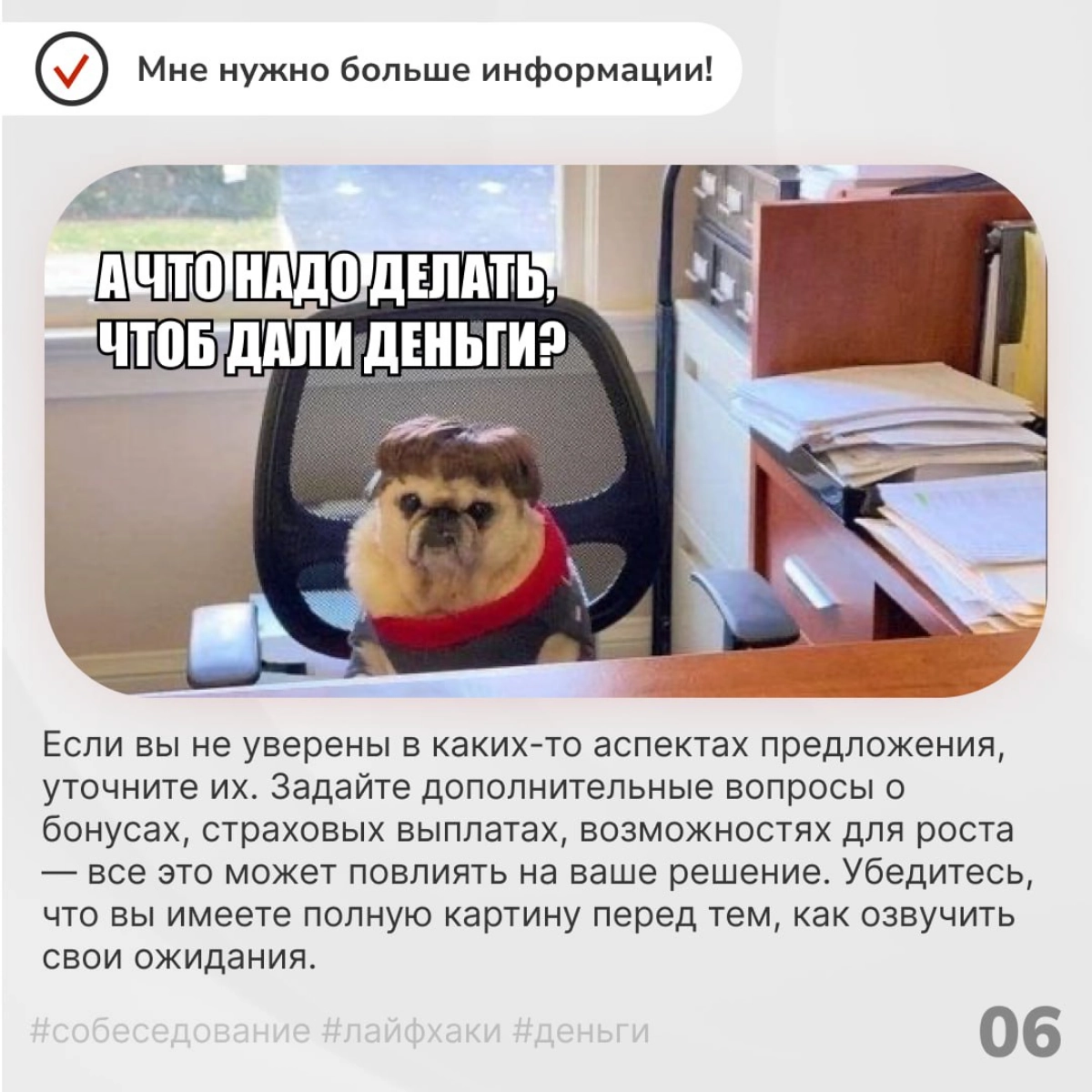 А вы деньги даете или только показываете?💵💰
Собеседование — это стрессовый этап, особенно когда приходит время обсудить одну из самых чувствительных тем — деньги | Сетка — новая социальная сеть от hh.ru