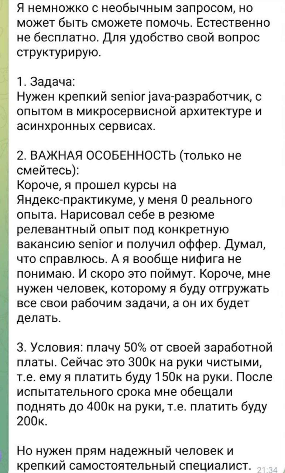 Сетка — социальная сеть от hh.ru