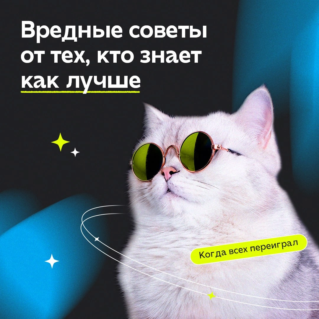 Агентство засыпает. Правки от клиентов просыпаются.
Устали слушать о том, как «правильно»? Мы принесли немного «вредных» советов, как нужно (или, наоборот, как не нужно) работать с агентством | Сетка — новая социальная сеть от hh.ru