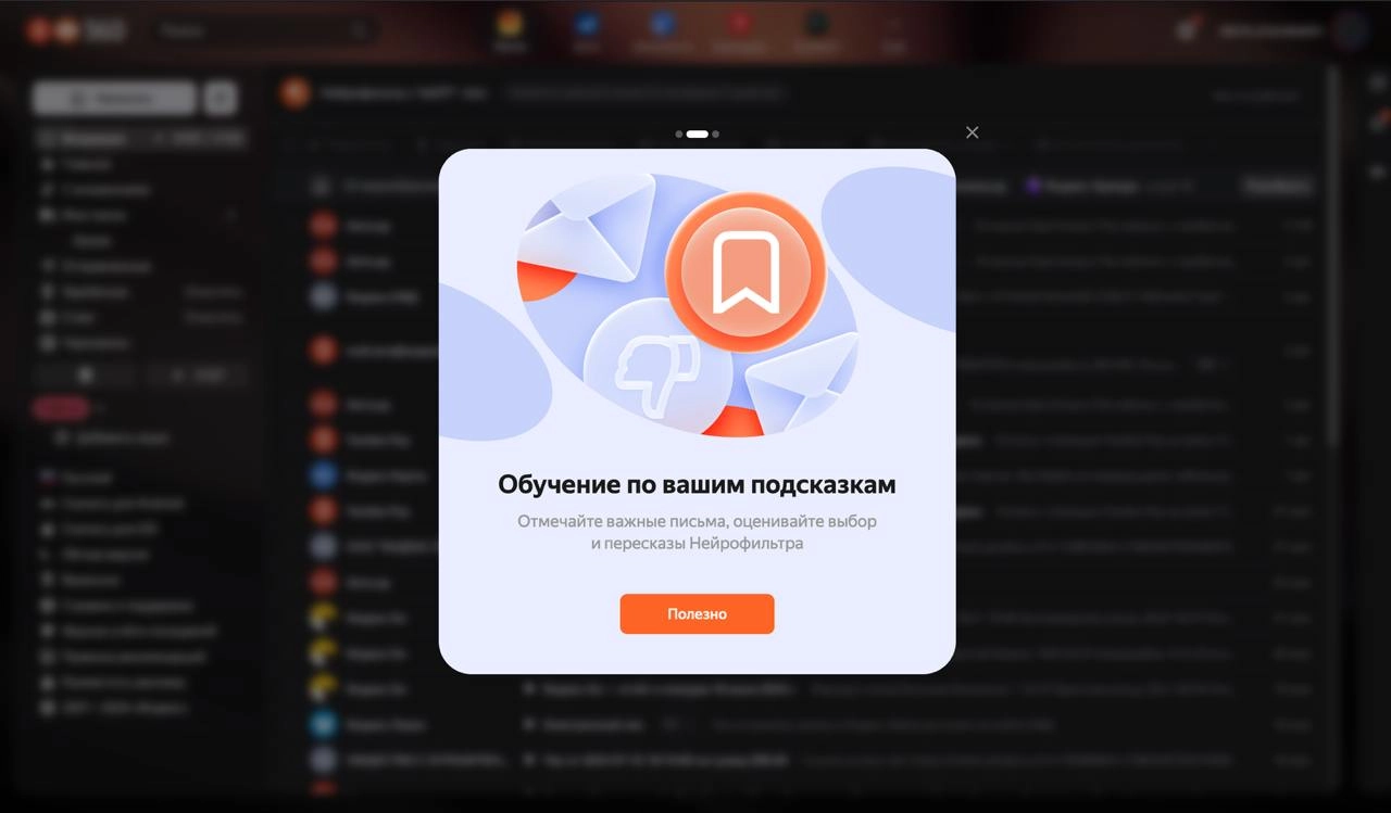 пример онбординга в сложную фичу от яндекс.почты. 
что думаете рабочая схема? | Сетка — новая социальная сеть от hh.ru