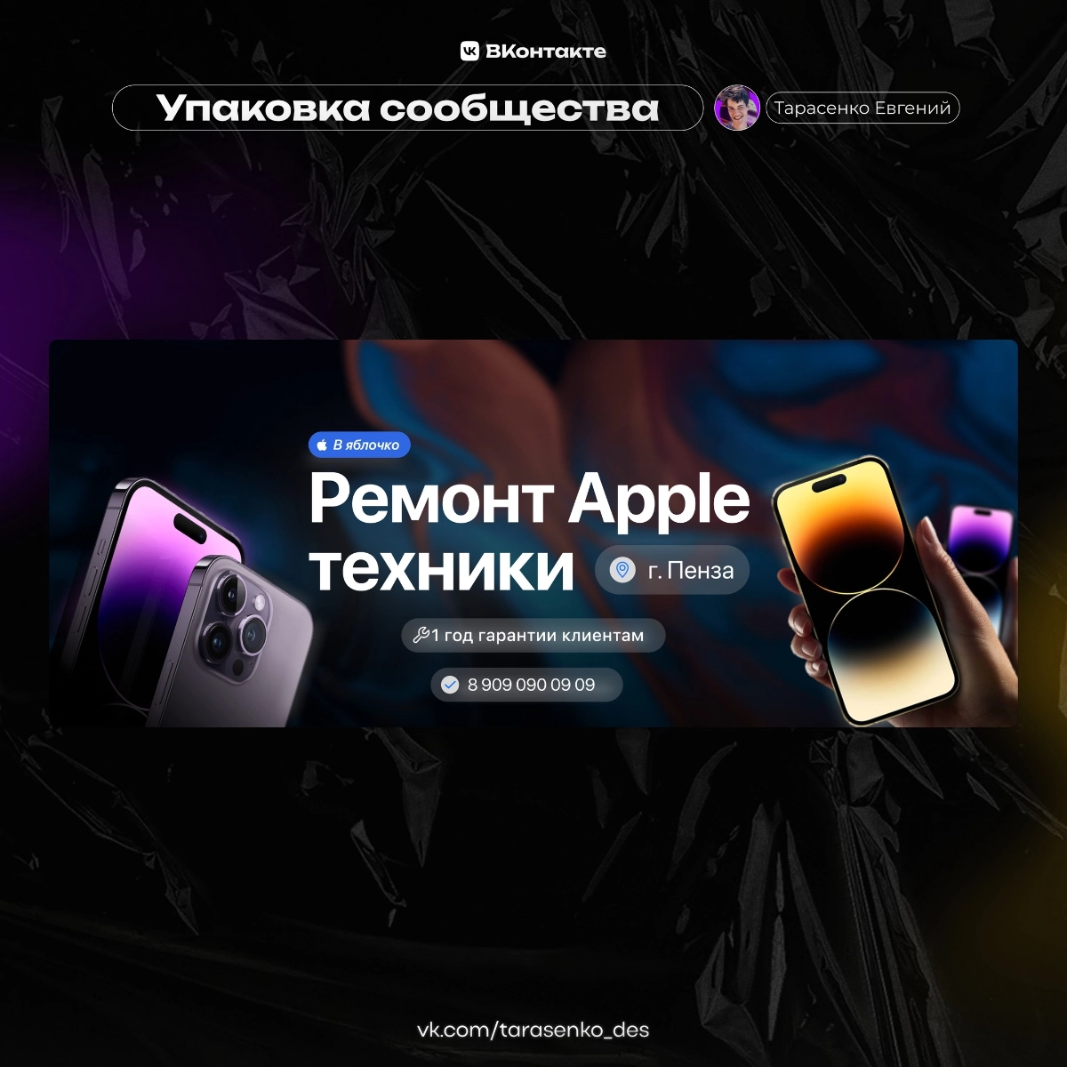 Обложка в VK для компании по ремонту Apple 🍏 | Сетка — новая социальная сеть от hh.ru