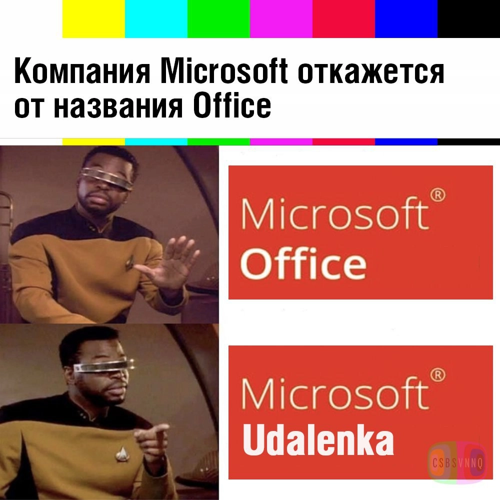 #meme #microsoft #office #офис #удаленка | Сетка — новая социальная сеть от hh.ru