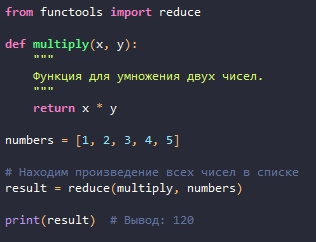 Модуль functools: Применение функции reduce | Сетка — новая социальная сеть от hh.ru